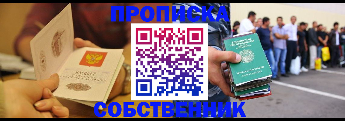 прописка в Ряжске